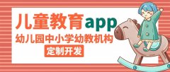 学校管理教育APP定制开发